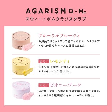 AGARISM Q+Meスウィートボムタラソスクラブ 180g 全3種より1点選択 バスタイム ボディーソープ バスソルト 3WAY 角質ケア バスト ヒップケア デリケートゾーン キューミー モテ肌の画像