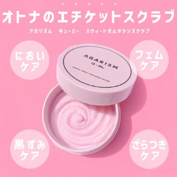 AGARISM Q+Meスウィートボムタラソスクラブ 180g 全3種より1点選択 バスタイム ボディーソープ バスソルト 3WAY 角質ケア バスト ヒップケア デリケートゾーン キューミー モテ肌の画像