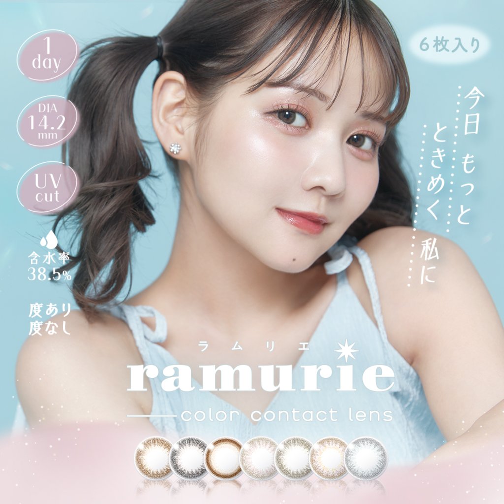ramurie(ラムリエ)【1箱6枚入】全7カラーの画像