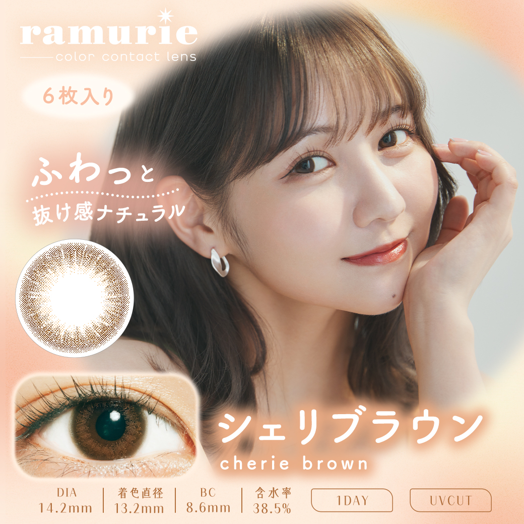ramurie(ラムリエ)【1箱6枚入】全7カラーの画像