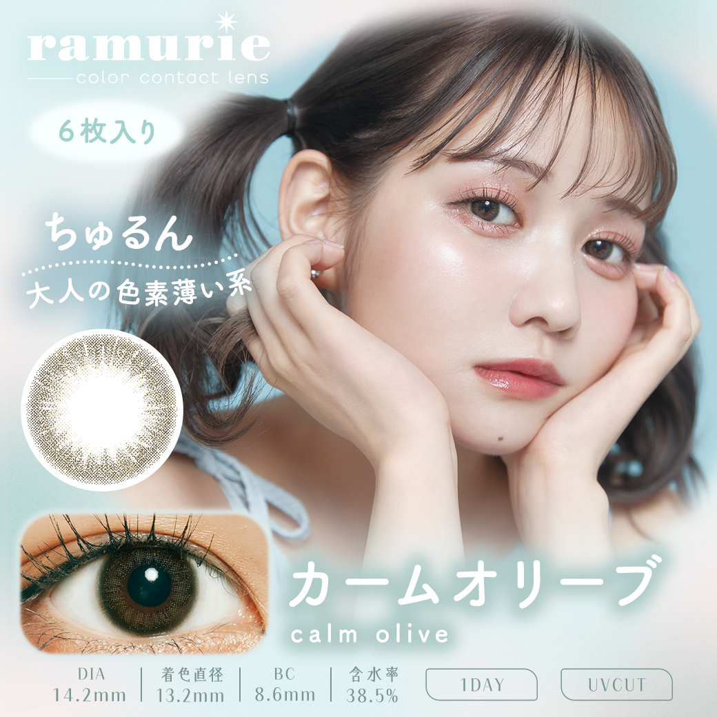 ramurie(ラムリエ)【1箱6枚入】全7カラーの画像