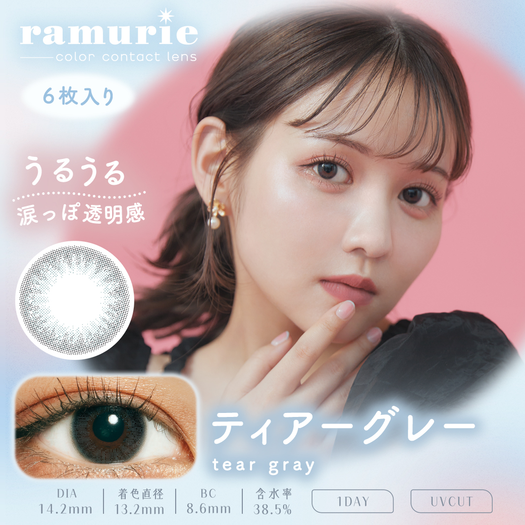 ramurie(ラムリエ)【1箱6枚入】全7カラーの画像