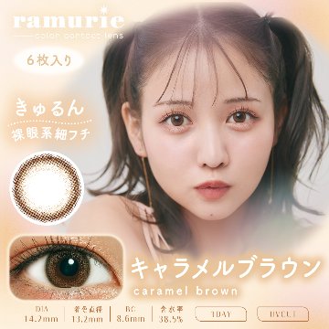 ramurie(ラムリエ)【1箱6枚入】全7カラーの画像