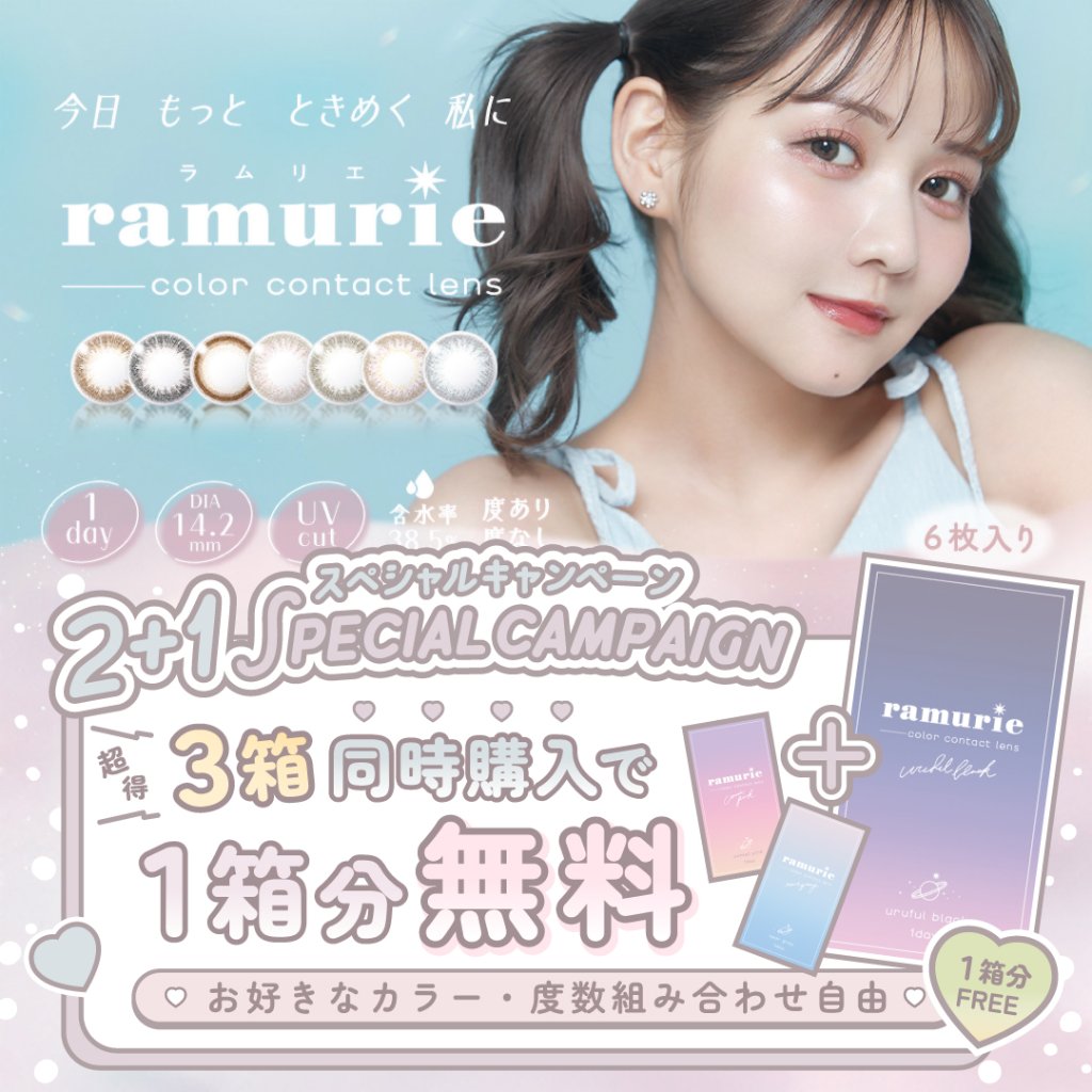 【2+1】ramurie(ラムリエ)【1箱6枚入】全7カラーの画像