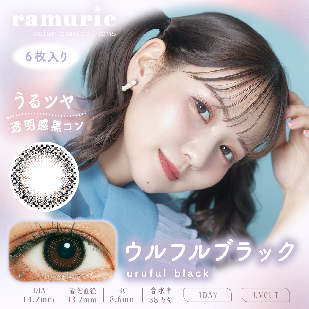 【2+1】ramurie(ラムリエ)【1箱6枚入】全7カラーの画像