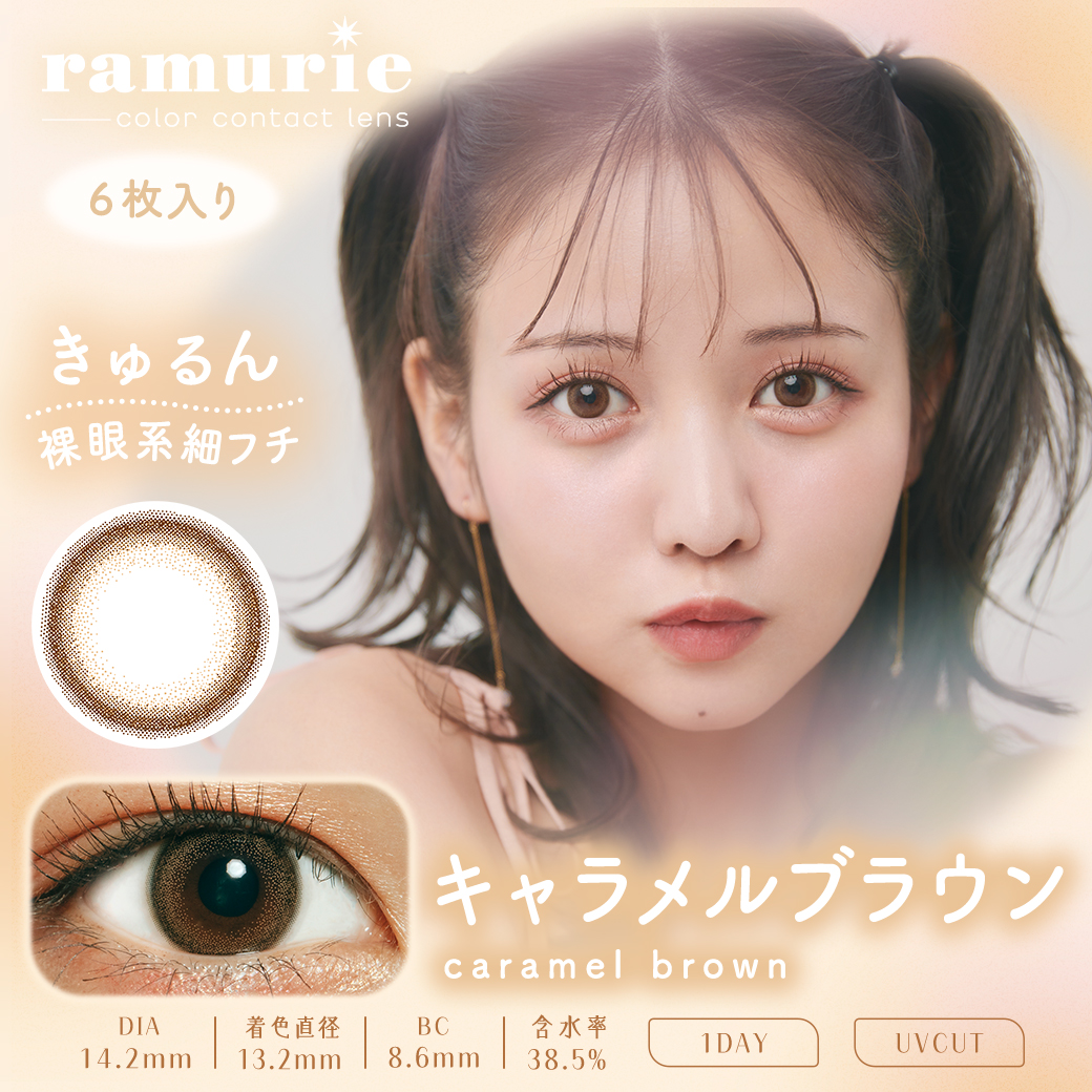 【2+1】ramurie(ラムリエ)【1箱6枚入】全7カラーの画像