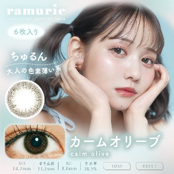 【2+1】ramurie(ラムリエ)【1箱6枚入】全7カラーの画像