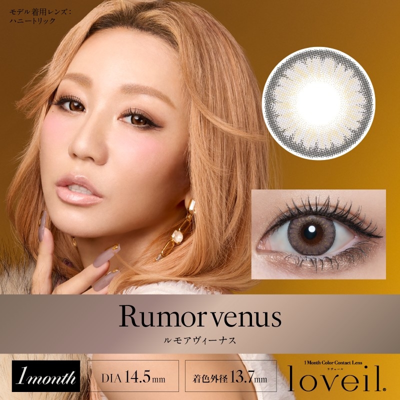 loveil(ラヴェール)マンスリー【1箱2枚入】全7カラーの画像