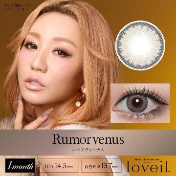 loveil(ラヴェール)マンスリー【1箱2枚入】全7カラーの画像