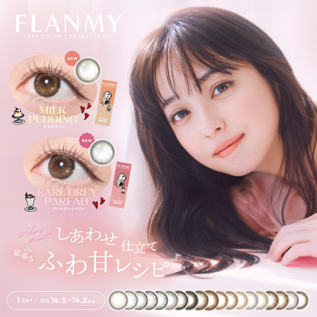 FLANMY(フランミー)【1箱10枚入】全19カラーの画像