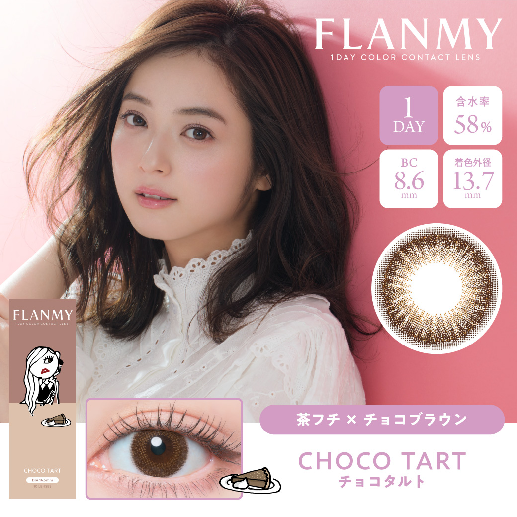 FLANMY(フランミー)【1箱10枚入】全19カラーの画像