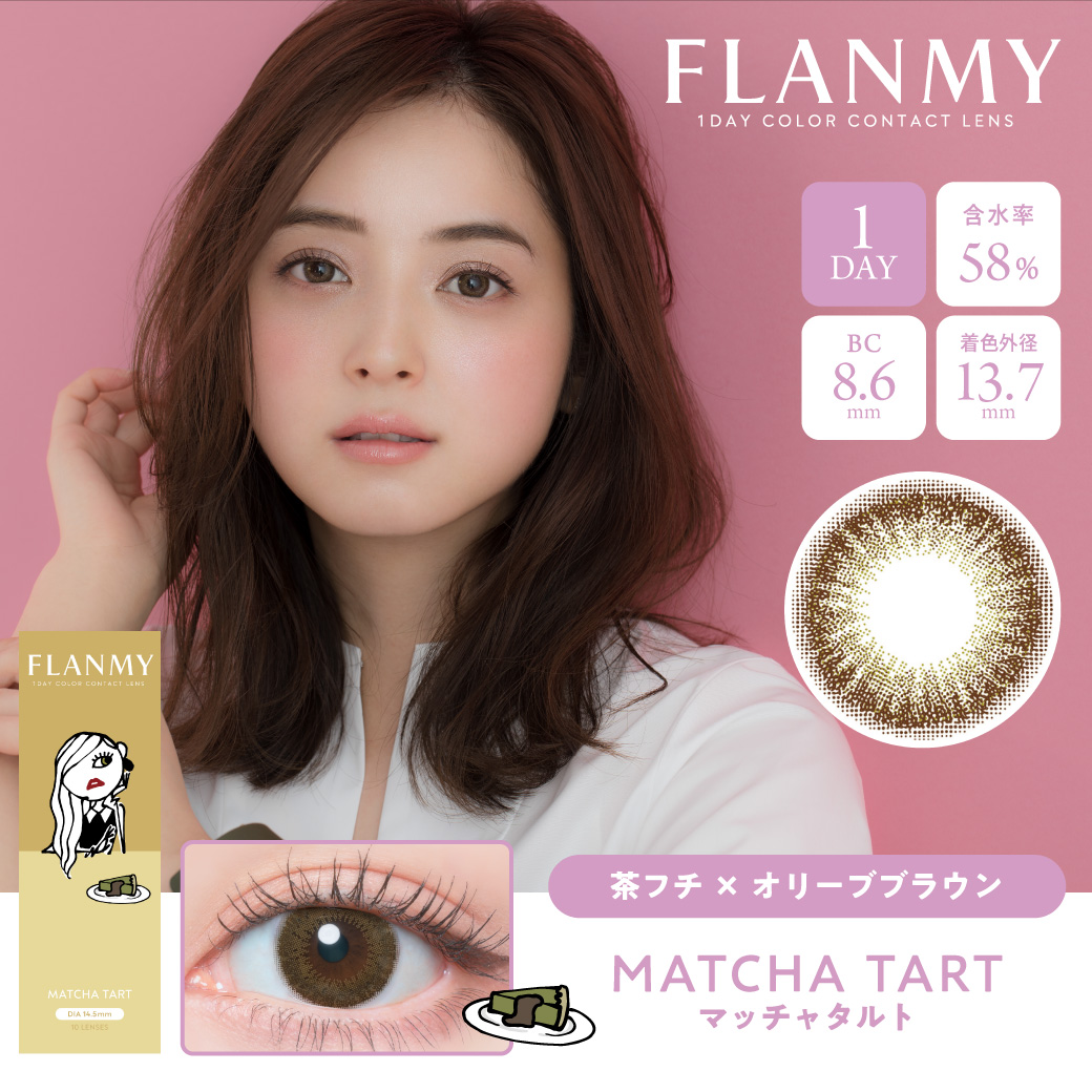 FLANMY(フランミー)【1箱10枚入】全19カラーの画像