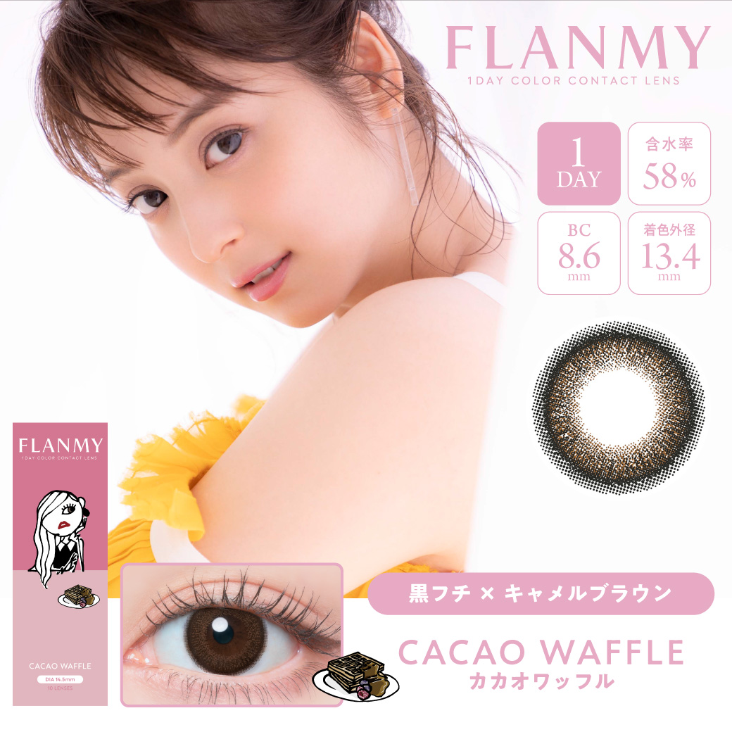 FLANMY(フランミー)【1箱10枚入】全19カラーの画像