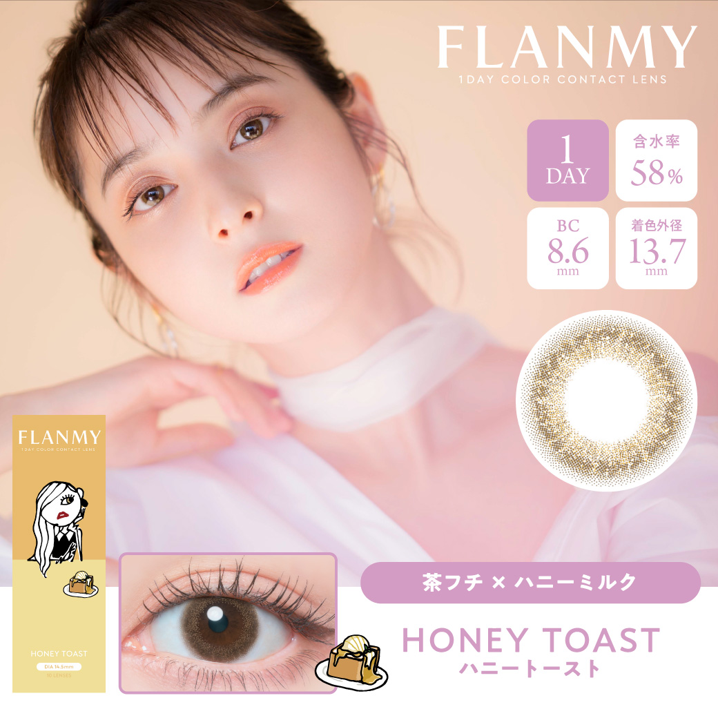 FLANMY(フランミー)【1箱10枚入】全19カラーの画像