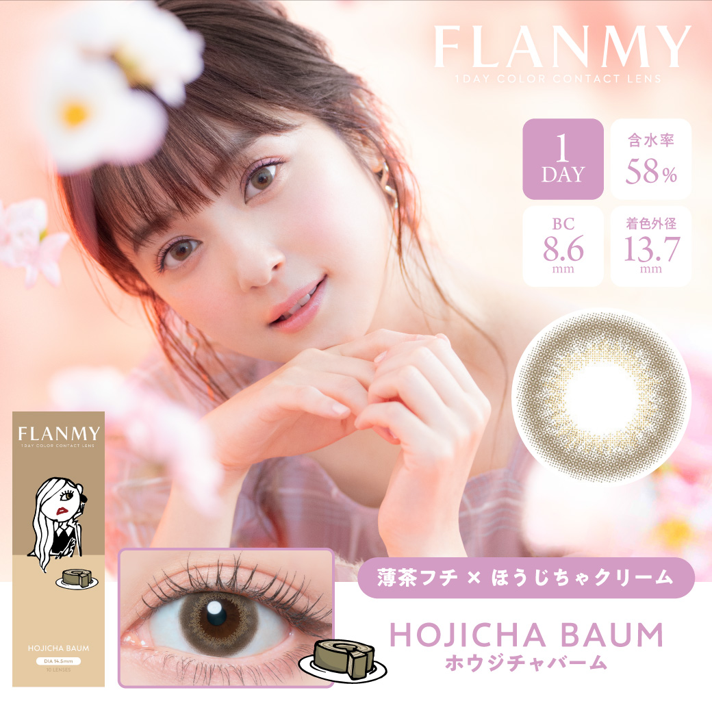 FLANMY(フランミー)【1箱10枚入】全19カラーの画像