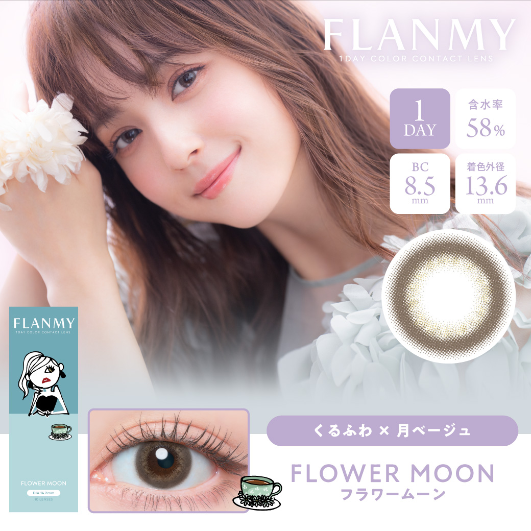 FLANMY(フランミー)【1箱10枚入】全19カラーの画像