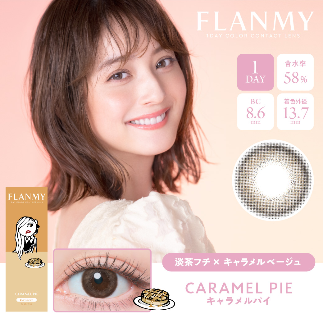 FLANMY(フランミー)【1箱10枚入】全19カラーの画像