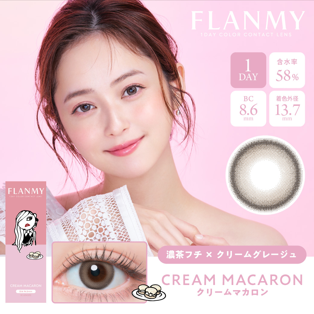 FLANMY(フランミー)【1箱10枚入】全19カラーの画像