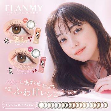 FLANMY(フランミー)【1箱10枚入】全19カラーの画像