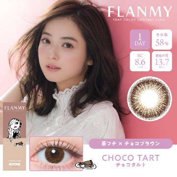 FLANMY(フランミー)【1箱10枚入】全19カラーの画像