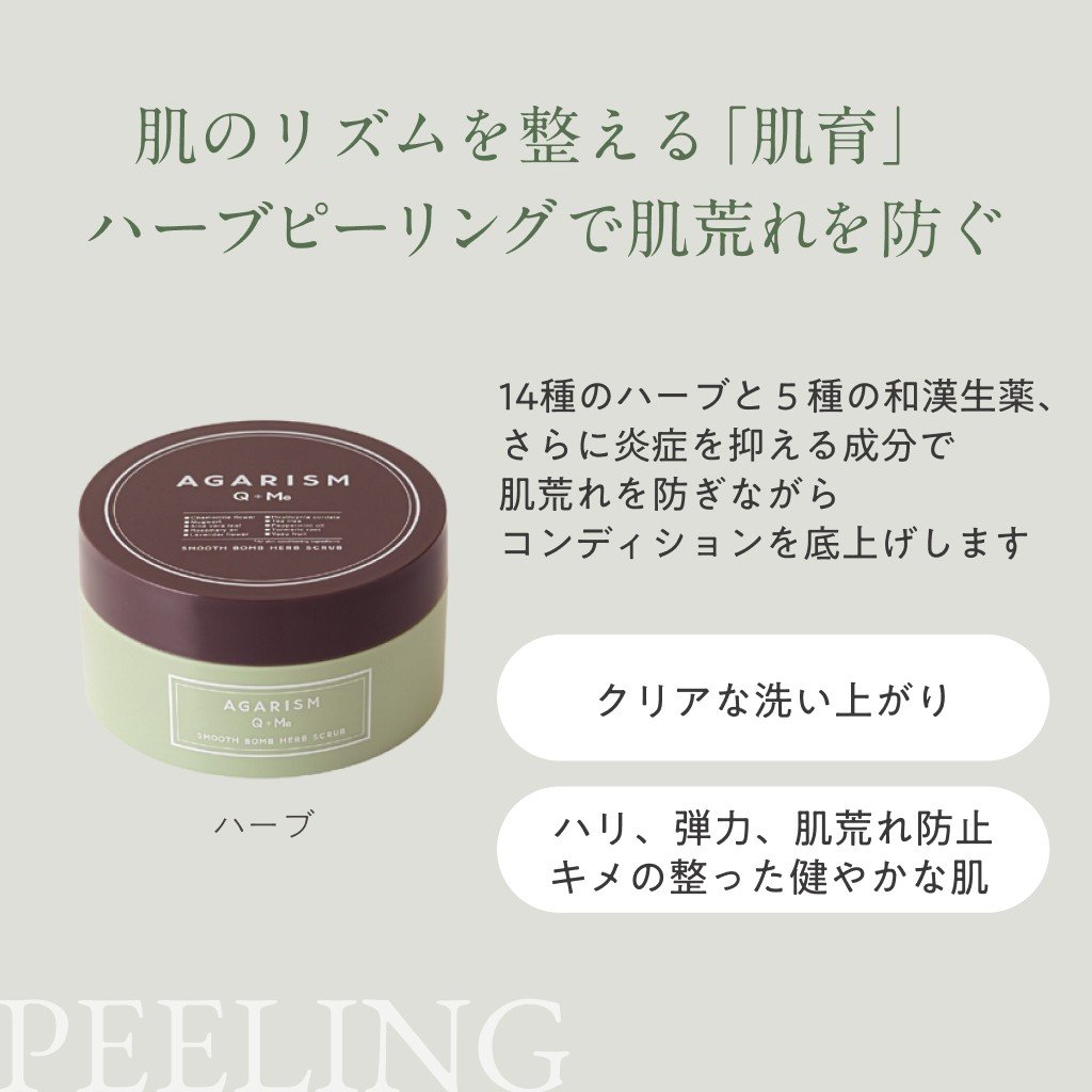 Q+Me スムースボムハーブスクラブ 180g　バスタイム ボディスクラブ ボディーソープ バスソルト 3WAY 角質ケアの画像