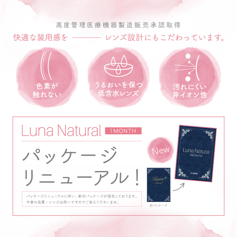 LUNA ナチュラル1month【1箱1枚入】全5カラーの画像