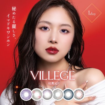 VILLEGE (ヴィレジェ)の画像