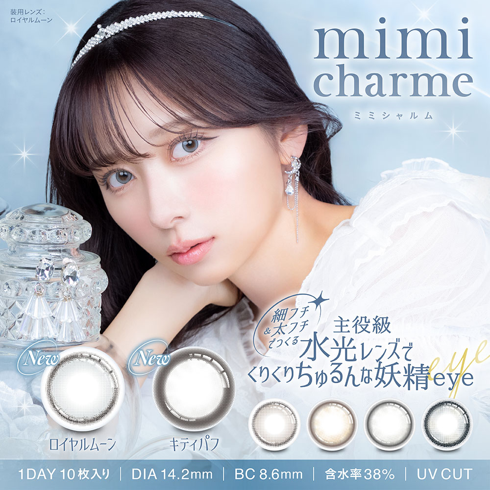  mimi charme (ミミシャルム)【1箱10枚入】全6カラーの画像