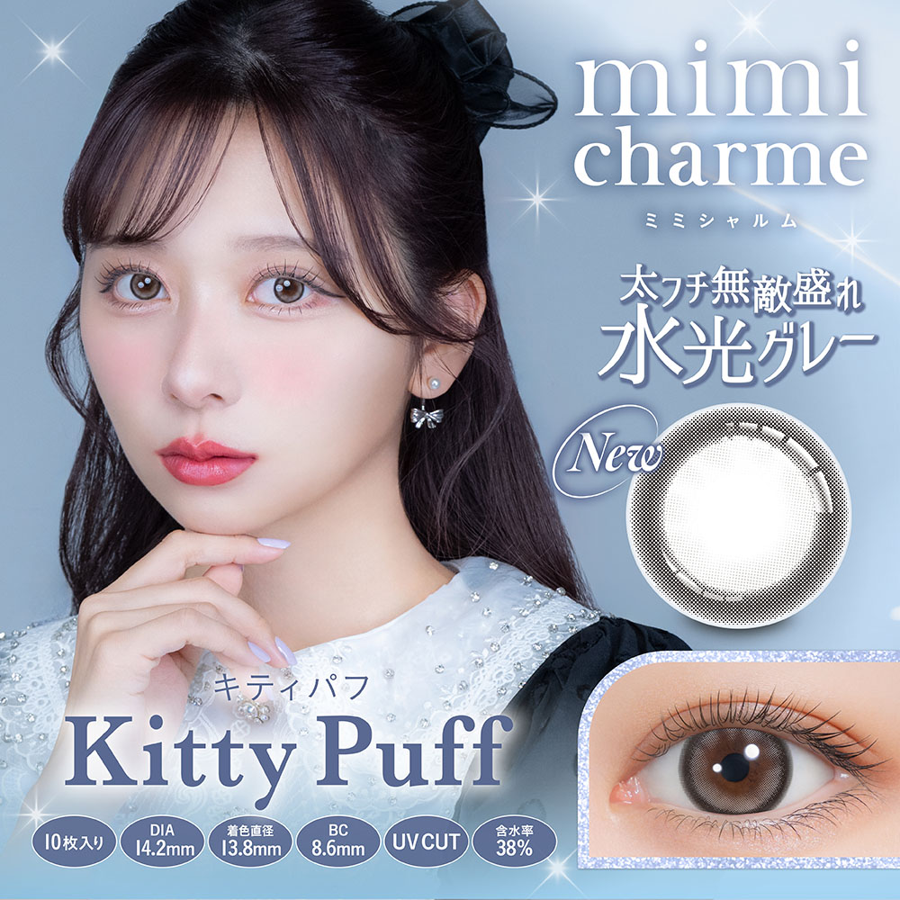  mimi charme (ミミシャルム)【1箱10枚入】全6カラーの画像