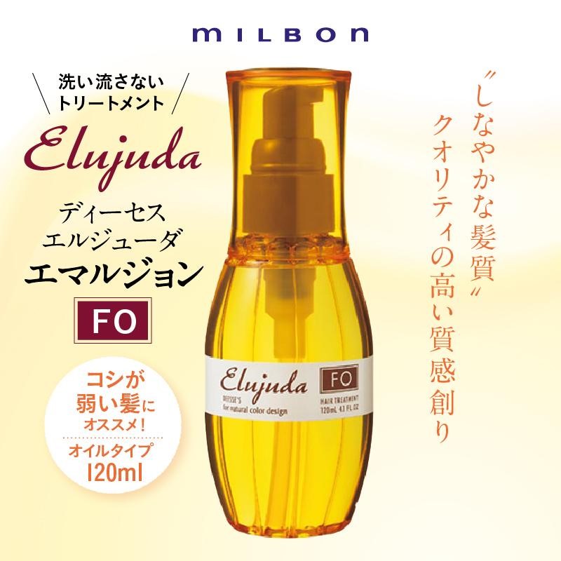選べる2本 ミルボン エルジューダシリーズ 各120g + 洗い流さないトリートメント ヘアミルク ヘアオイル アウトバスケア エマルジョンプラス ブリ一チケアセラム ジェルセラムの画像
