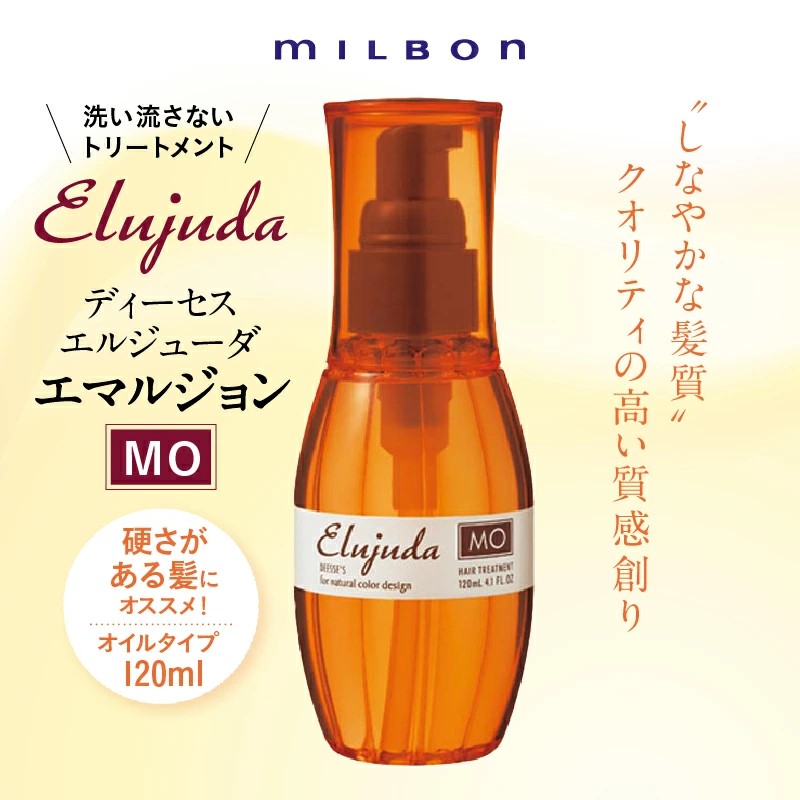 選べる2本 ミルボン エルジューダシリーズ 各120g + 洗い流さないトリートメント ヘアミルク ヘアオイル アウトバスケア エマルジョンプラス ブリ一チケアセラム ジェルセラムの画像