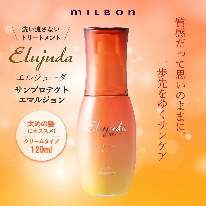 選べる2本 ミルボン エルジューダシリーズ 各120g + 洗い流さないトリートメント ヘアミルク ヘアオイル アウトバスケア エマルジョンプラス ブリ一チケアセラム ジェルセラムの画像