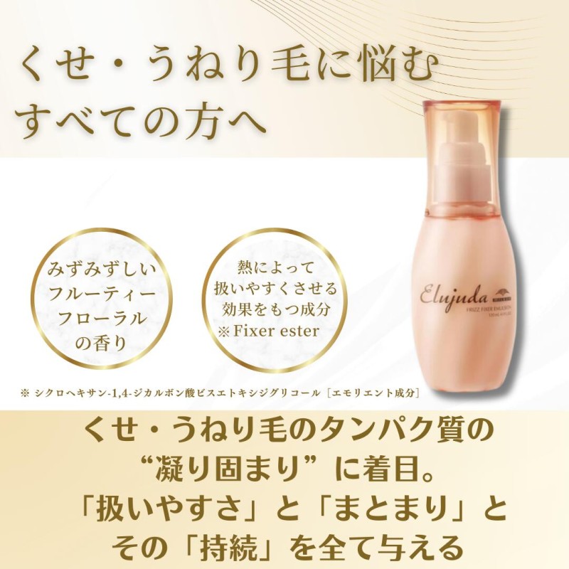 選べる2本 ミルボン エルジューダシリーズ 各120g + 洗い流さないトリートメント ヘアミルク ヘアオイル アウトバスケア エマルジョンプラス ブリ一チケアセラム ジェルセラムの画像
