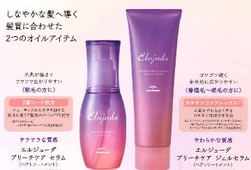 選べる2本 ミルボン エルジューダシリーズ 各120g + 洗い流さないトリートメント ヘアミルク ヘアオイル アウトバスケア エマルジョンプラス ブリ一チケアセラム ジェルセラムの画像