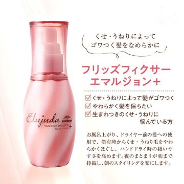選べる2本 ミルボン エルジューダシリーズ 各120g + 洗い流さないトリートメント ヘアミルク ヘアオイル アウトバスケア エマルジョンプラス ブリ一チケアセラム ジェルセラムの画像
