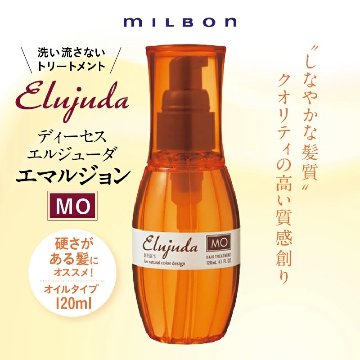 選べる2本 ミルボン エルジューダシリーズ 各120g + 洗い流さないトリートメント ヘアミルク ヘアオイル アウトバスケア エマルジョンプラス ブリ一チケアセラム ジェルセラムの画像