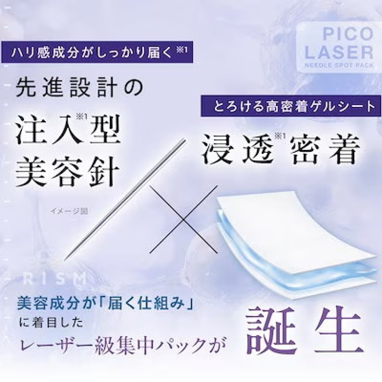 RISM  ピコレーザー ニードルスポットパック10枚入り ※2点以上購入で送料無料の画像