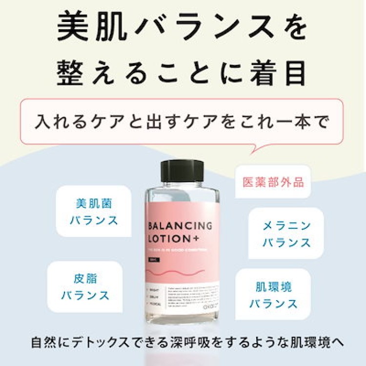 選べる1本～4本 アカランプラス バランシングローション 350ml 化粧水 ローション 大容量 ※2点以上購入で送料無料の画像