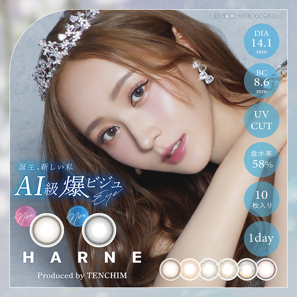  HARNE(ハルネ)【1箱10枚入】全8カラーの画像