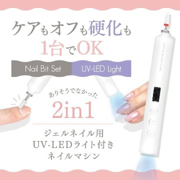 ネイルマシン ライト付き USB充電 コードレス 正逆回転 速度 調整 6種類 ビット 甘皮 処理 ジェルオフ ダストカバー 手元 ライト 爪磨き セルフ ネイル 初心者 持ち運び コンパクトの画像