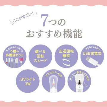 ネイルマシン ライト付き USB充電 コードレス 正逆回転 速度 調整 6種類 ビット 甘皮 処理 ジェルオフ ダストカバー 手元 ライト 爪磨き セルフ ネイル 初心者 持ち運び コンパクトの画像