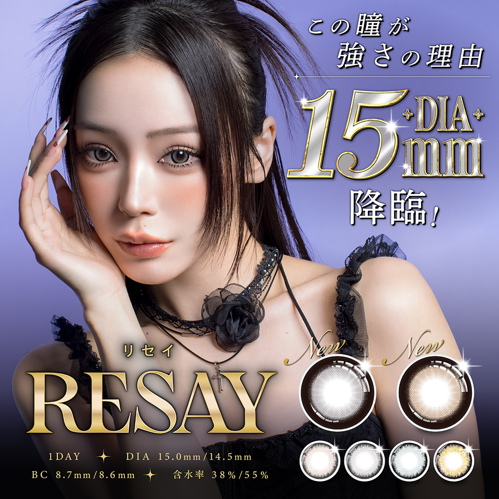 リセイ(RESAY)【1箱10枚入】全6カラーの画像