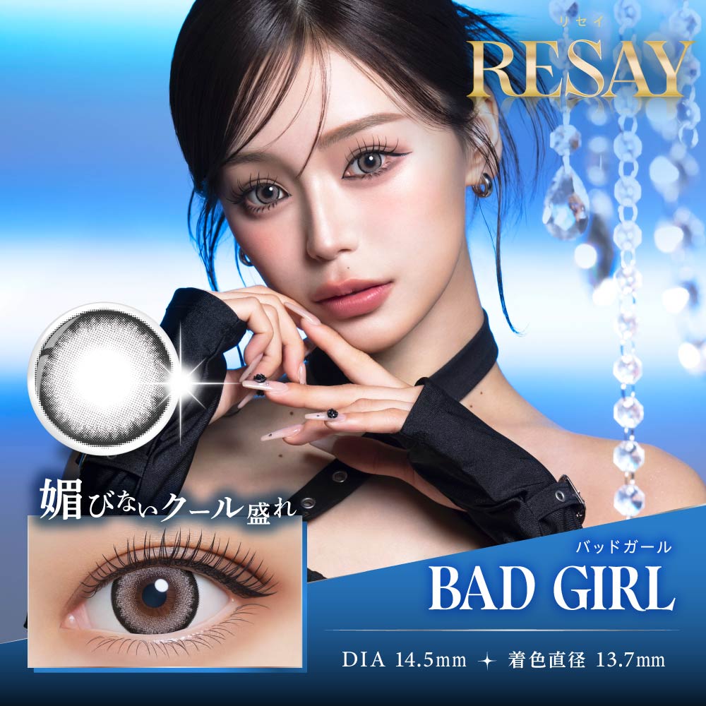 リセイ(RESAY)【1箱10枚入】全6カラーの画像