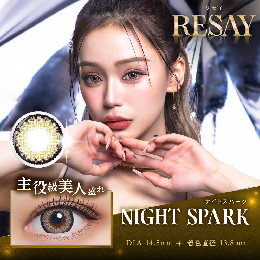 リセイ(RESAY)【1箱10枚入】全6カラーの画像