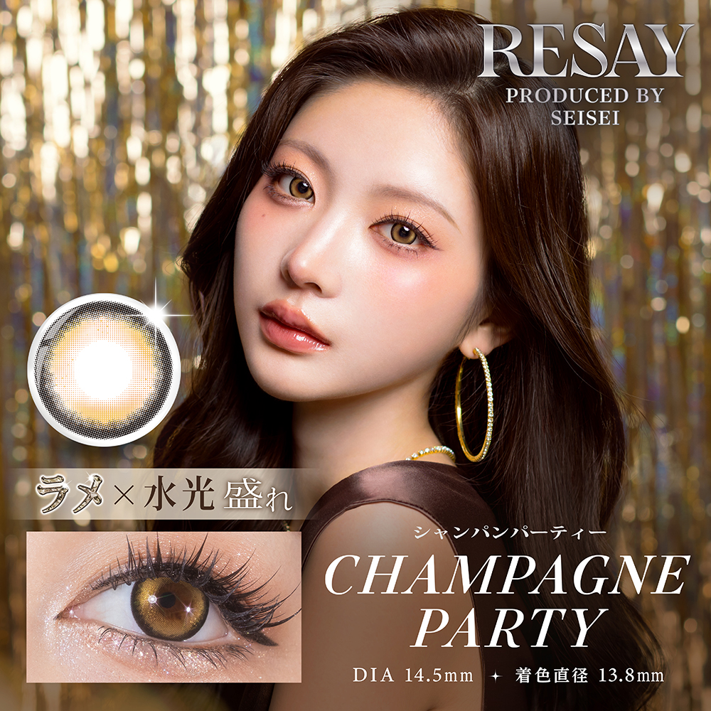 リセイ(RESAY)【1箱10枚入】全6カラーの画像
