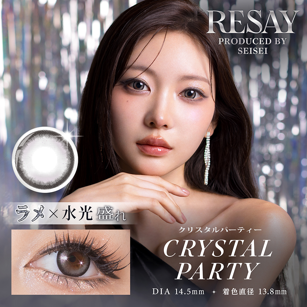 リセイ(RESAY)【1箱10枚入】全6カラーの画像