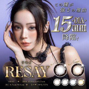 リセイ(RESAY)【1箱10枚入】全6カラーの画像