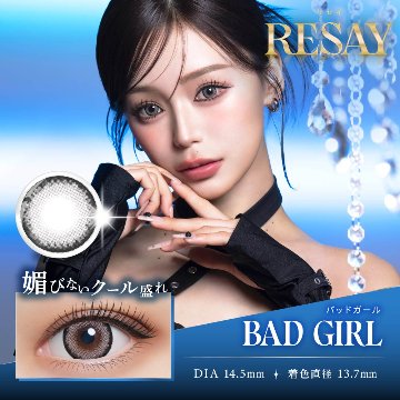 リセイ(RESAY)【1箱10枚入】全6カラーの画像