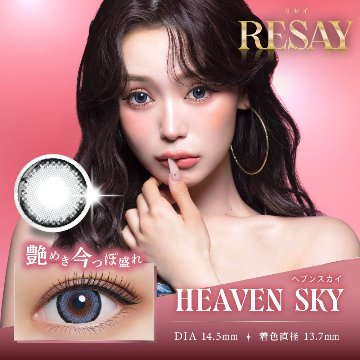 リセイ(RESAY)【1箱10枚入】全6カラーの画像