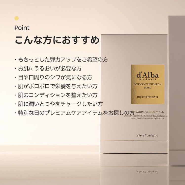 d’Alba(ダルバ) インテンシブリフテンションマスク 3枚入りフェイス パック 顔 シートマスク マスクパック 鎮静 保湿 潤い 栄養 弾力 クーリング 成分 集中 贅沢 お悩み別 乾燥肌の画像